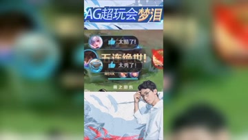 梦泪请求队友换位置，一波五杀实力证明自己！