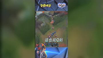 LOL小智：这阿木木肯定开挂了，这都能Q到