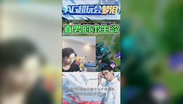梦泪目睹女友阵亡！嘴角的笑容暴露了一切！