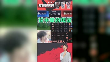 工具人中单有多难？梦泪忍不住打抱不平！