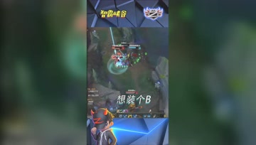 LOL小智：我刚想装个B，我就被打死了