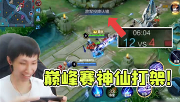 赛季初巅峰赛队友有多强？梦泪遇上无坦克阵容，六分钟结束游戏！