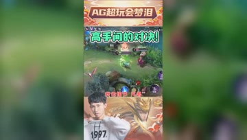 高手之间的对决？细节决定成败！