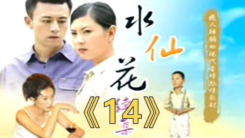 水仙花歌剧14,回味经典 刘冬寒张继心汪惠娟0:04:33水仙花《世