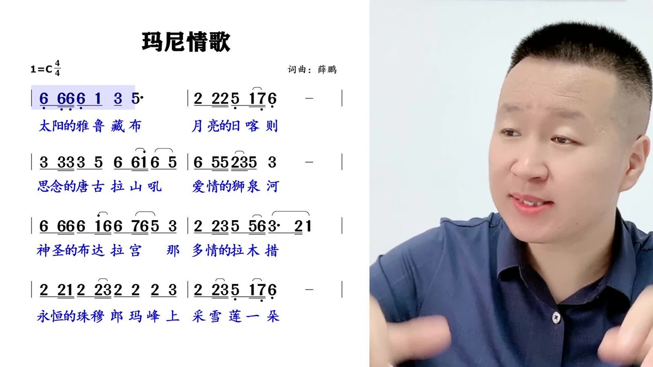 《玛尼情歌》简谱领唱练习,带您领略一段"三世"的轮回情缘!