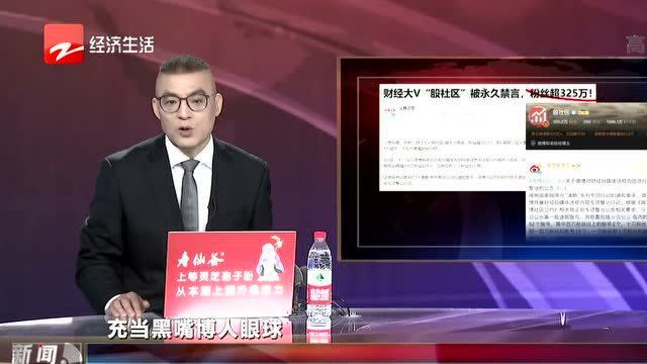 财经大V“股社区”被永久禁言 粉丝超325万