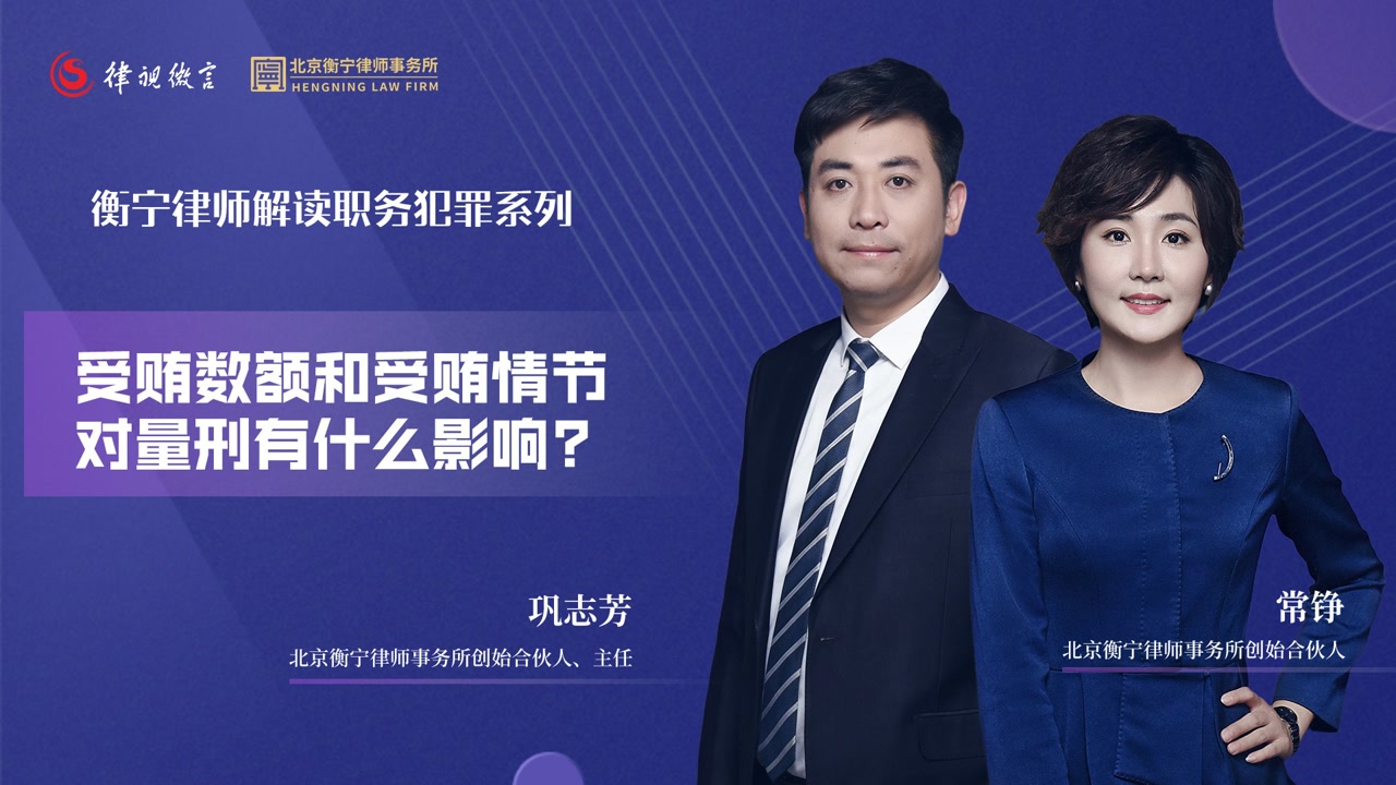 受贿数额和受贿情节，对量刑有什么影响？