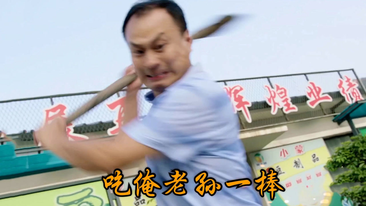 象牙山四大经典战役:王老七铁锹拍谢广坤,赵四被刘能一招干倒!