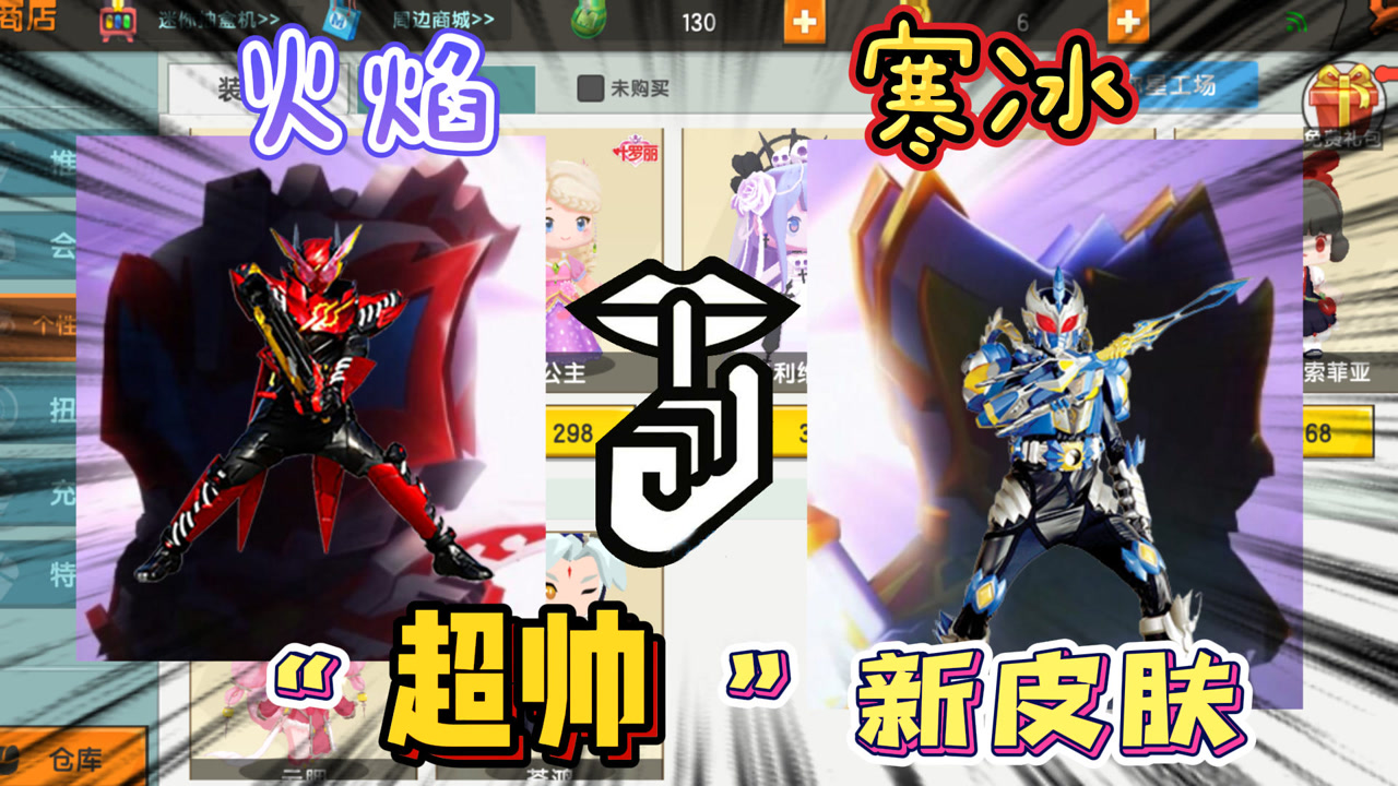 迷你世界:铠甲勇士新皮肤!名字我来告诉你,他们是寒冰
