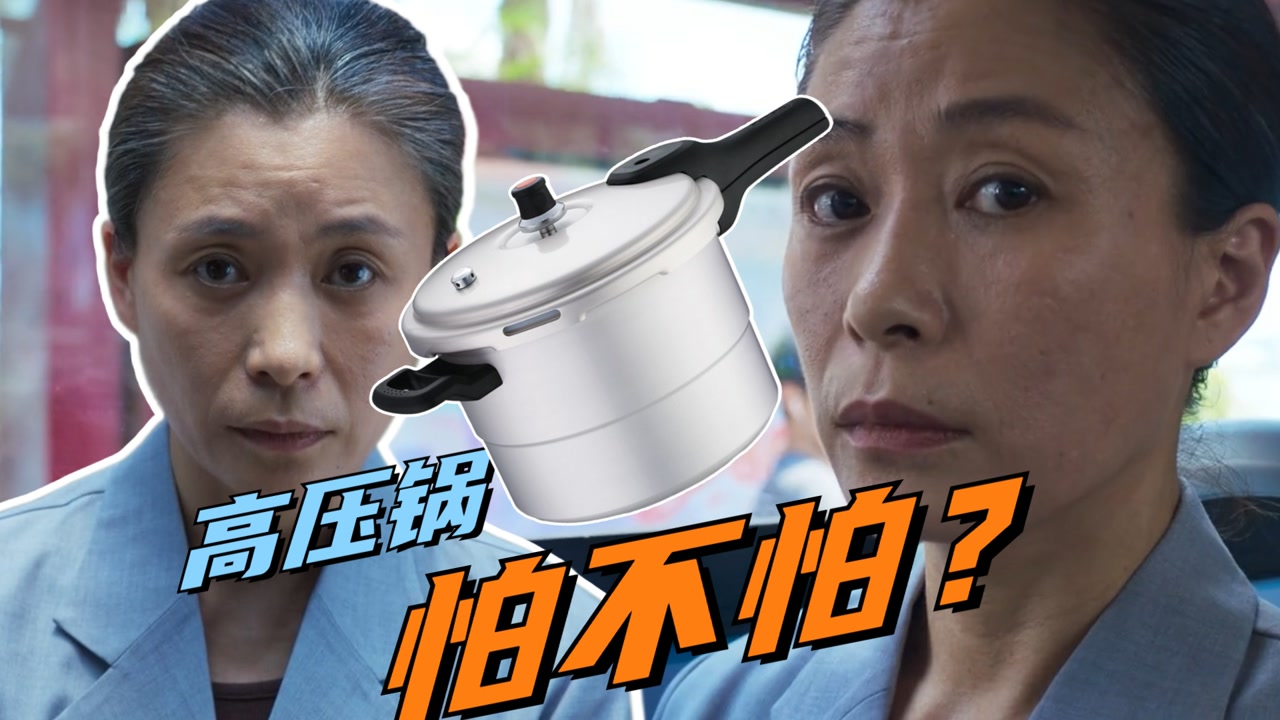 爆款网剧《开端》看出阴影,阿姨提着高压锅上车了!