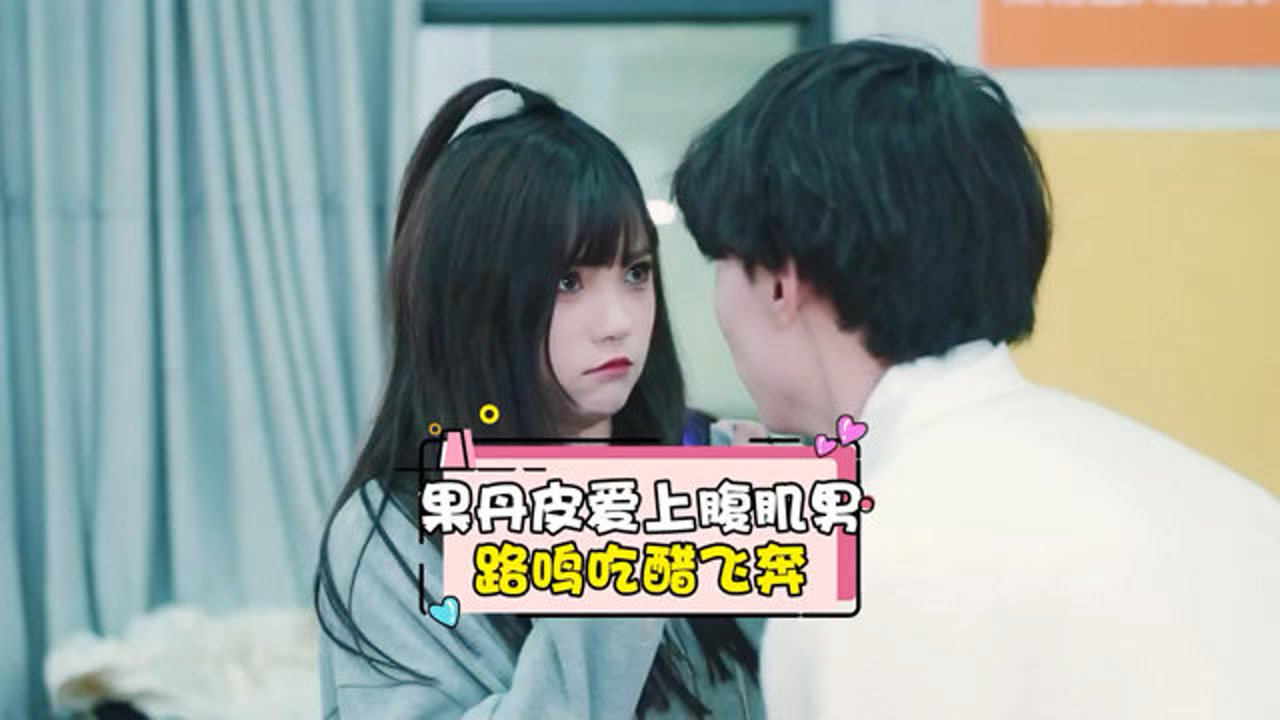 他是不是吃醋了?@你的路鸣