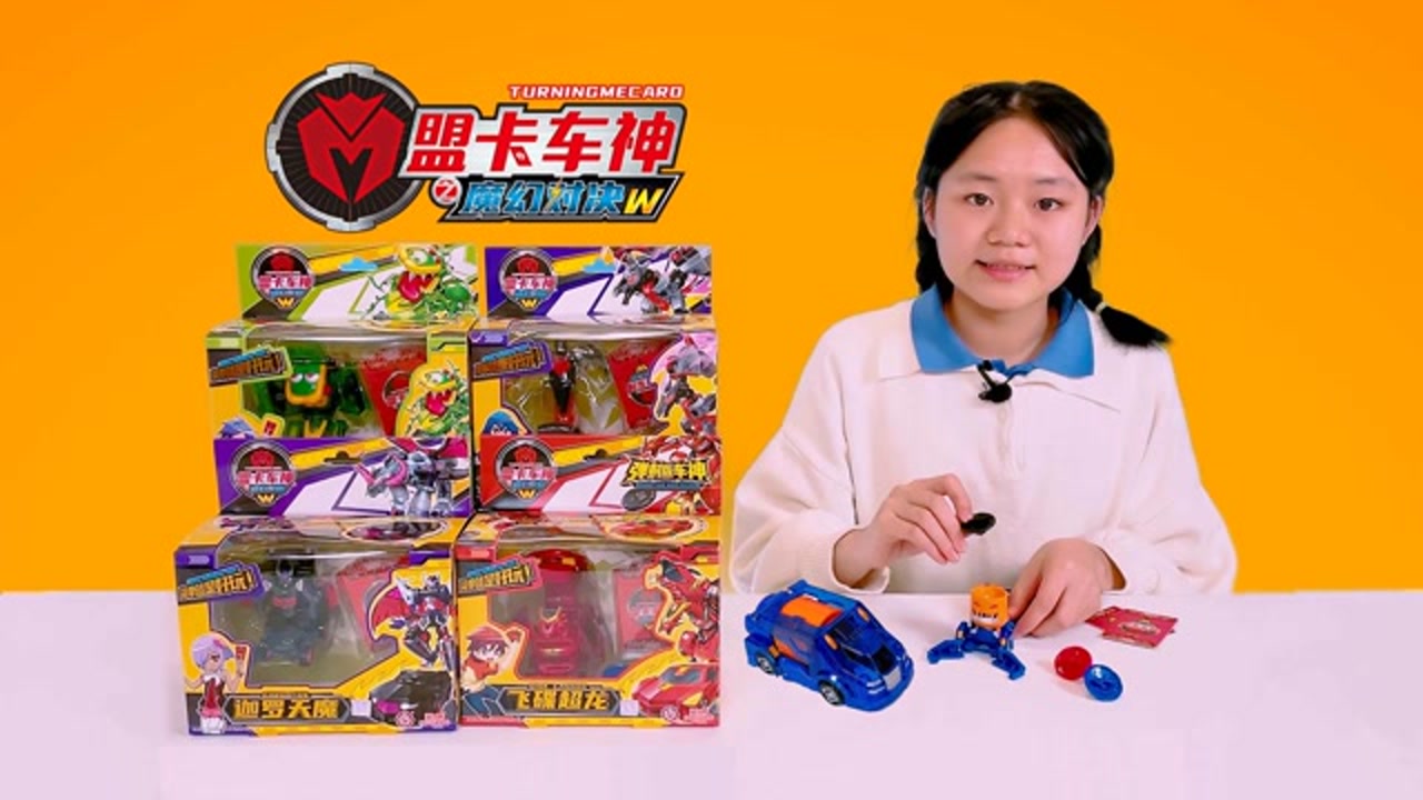 盟卡车神之魔幻对决玩具卡片,爆龙战车机甲南瓜魔灵