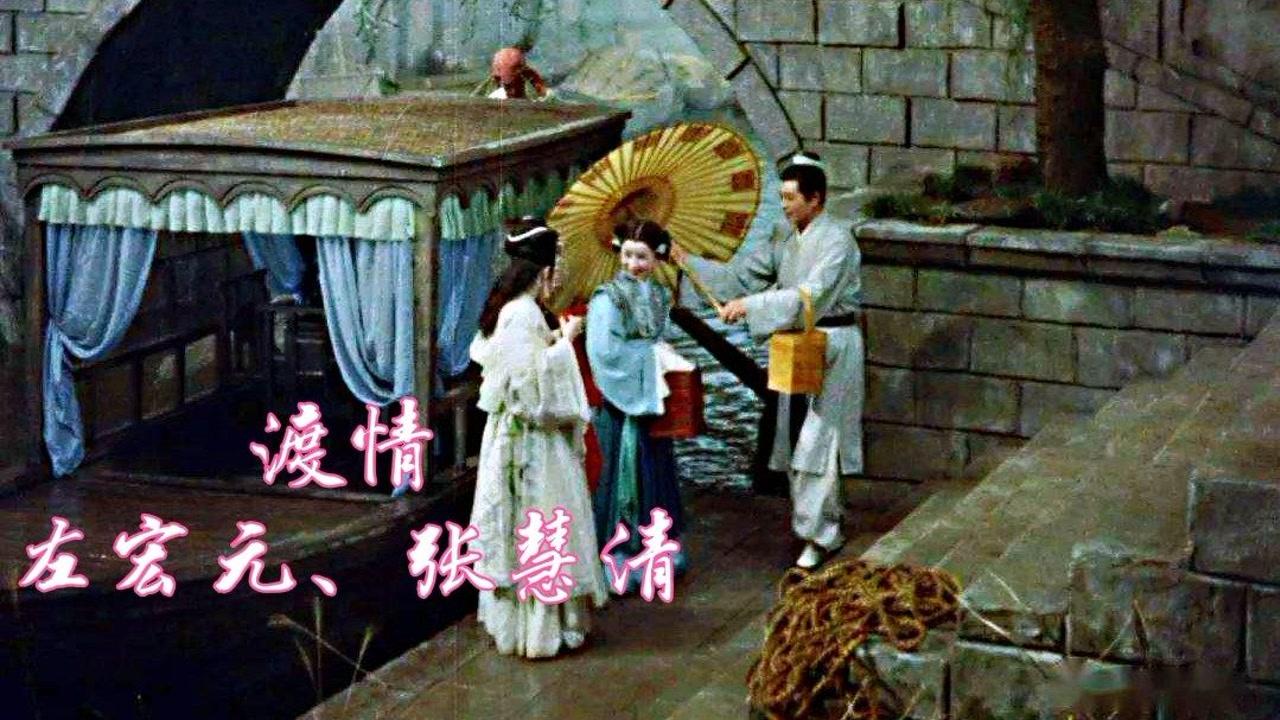 左宏元,张慧清一首《渡情,一定要好好珍惜遇到的缘