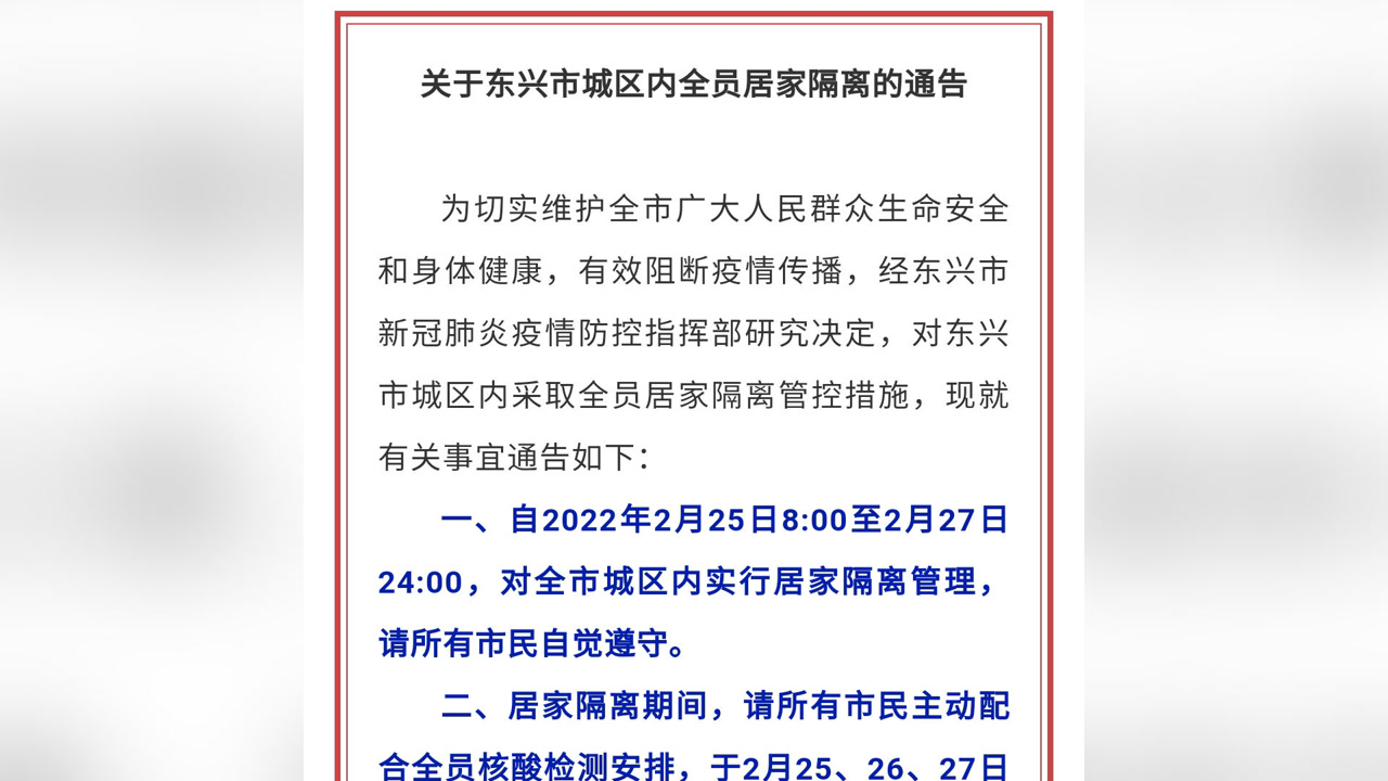 广西东兴市城区实行全员居家隔离 三天内每人每天进行1次核酸采样