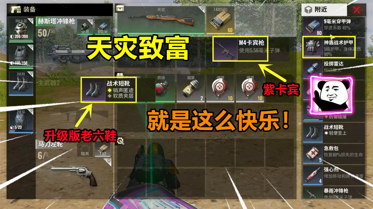 超凡先锋:天灾跑狙变富,还收获升级版老六鞋