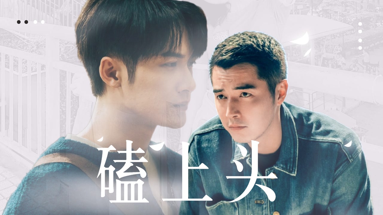 《猎罪图鉴》沈翊x杜城,这对cp磕的太上头了!