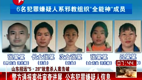 山东招远528故意杀人案告破 腾讯视频