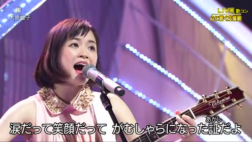瞳 大原櫻子 Live 腾讯视频