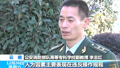 高校实验室事故频发多是人为因素 腾讯视频