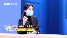200404 《养生堂》 对话北京抗疫“急先锋”(二)