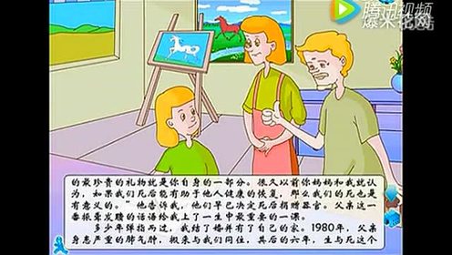 四年級語文下冊18 永生的眼睛