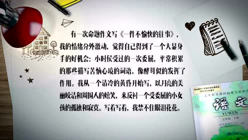 五年級(jí)語文上冊(cè)27* 我的長(zhǎng)生果(葉文玲)