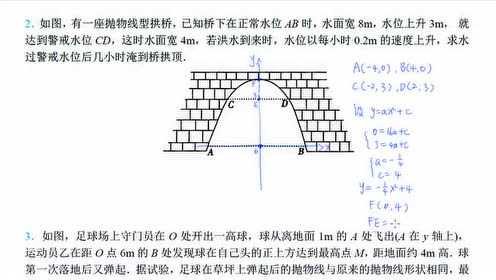 北师大版九年级数学下册第二章 2.4 二次函数的应用