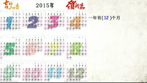 北师大版三年级数学上册第7单元 年月日