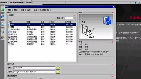 3-8  UGNX8.0草图范例4
