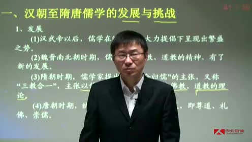 高中歷史必修3第一單元第3課 宋明理學