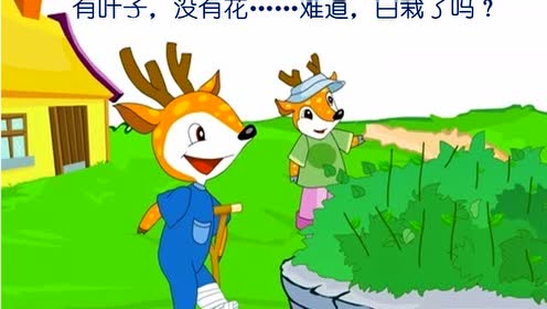 二年级语文下册4 小鹿的玫瑰花