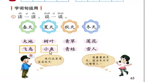 一年级语文上册口语交际 语文园地四