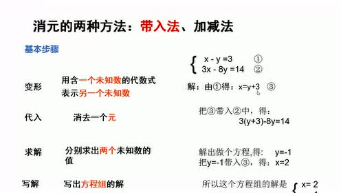 新版七年级数学下册第八章 二元一次方程组8.1 二元一次方程组