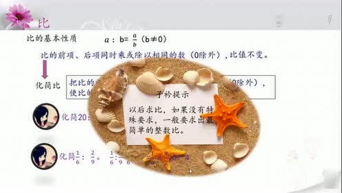 冀教版六年级数学上册二 比和比例