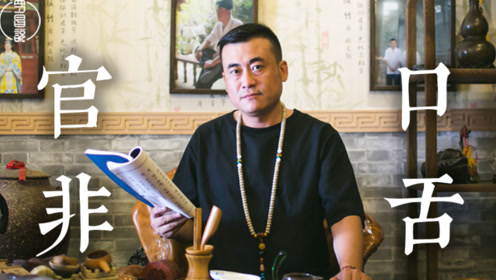 破财,招小人易犯官非口舌的八字,该如何化解:罗昌说
