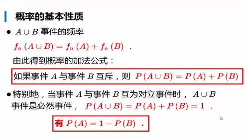 苏教版高中数学必修三第三章 概率3.3 几何概型