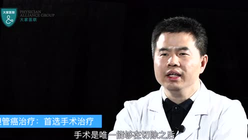 胆管癌 腾讯视频