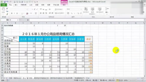 用excel怎么制作表格 你知道吗 腾讯视频