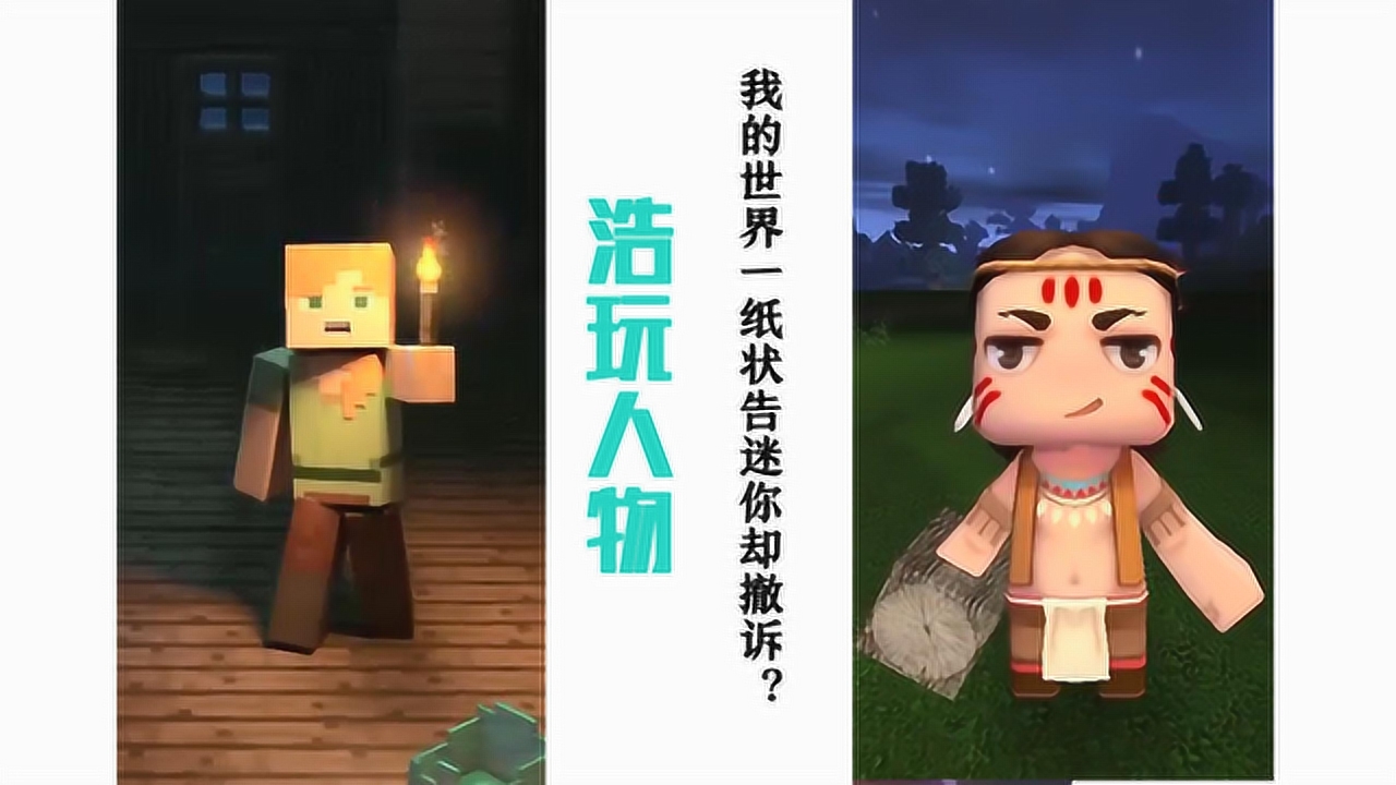 迷你世界创始人谈初衷众人大骂抄袭mc要求赔偿五千万