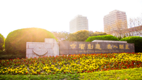 华东师范大学2019招生季宣传片