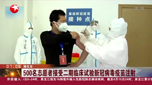 500名志愿者接受二期临床试验新冠病毒疫苗注射