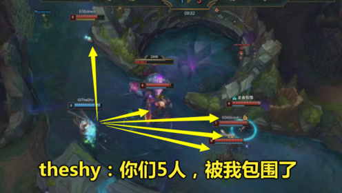 theshy剑魔1v5翻盘,空城计把edg吓破胆,解说:这是什么呀
