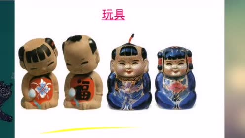 浙美版一年級美術下冊20 民間玩具
