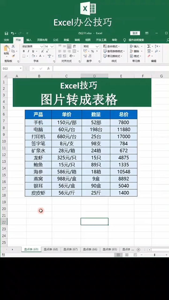 excel技巧将图片转成表格内容