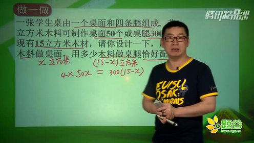 蘇教版七年級數(shù)學(xué)上冊第四章 一元一次方程