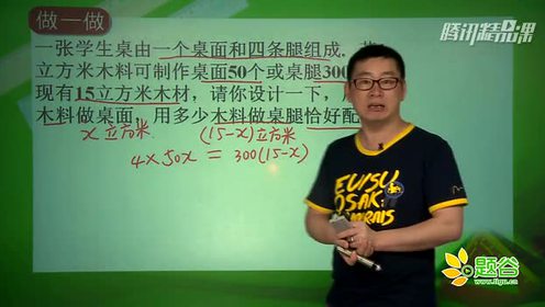 苏教版七年级数学上册第四章 一元一次方程