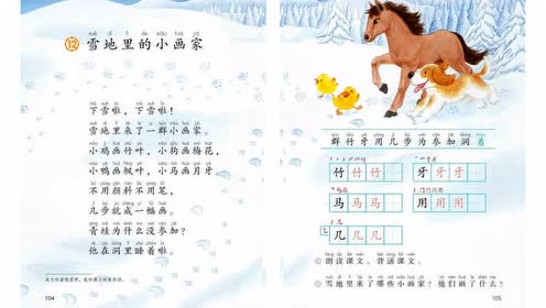 一年級語文上冊課文12 雪地里的小畫家