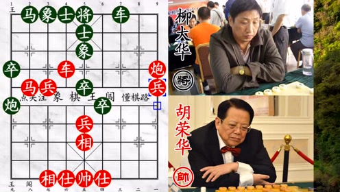 胡荣华双兵骚扰 出现电脑级杀招!