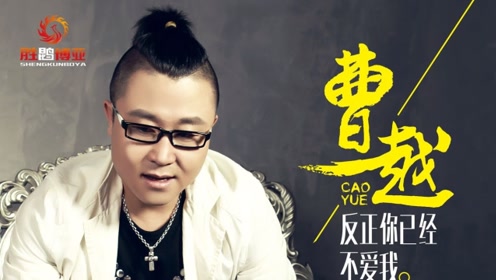 曹越董事长_歌手曹越老婆照片(2)