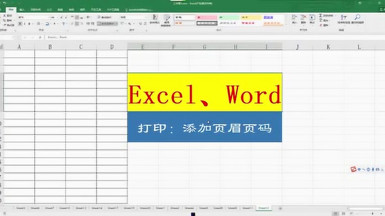 Word、Excel添加页眉页码的方法,日常办公常用技巧,简单易学!